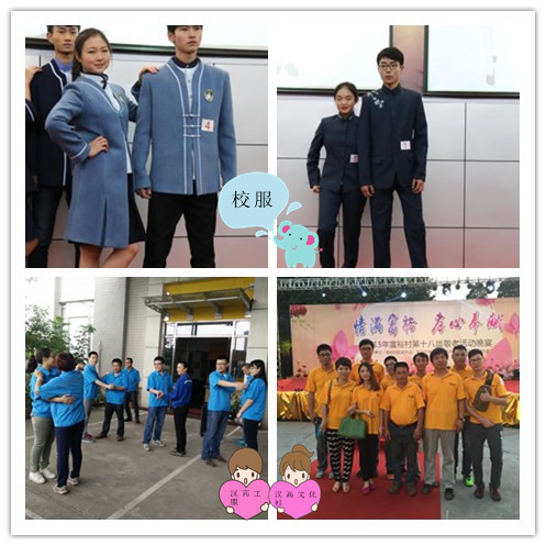 中國風校服，漢高機械